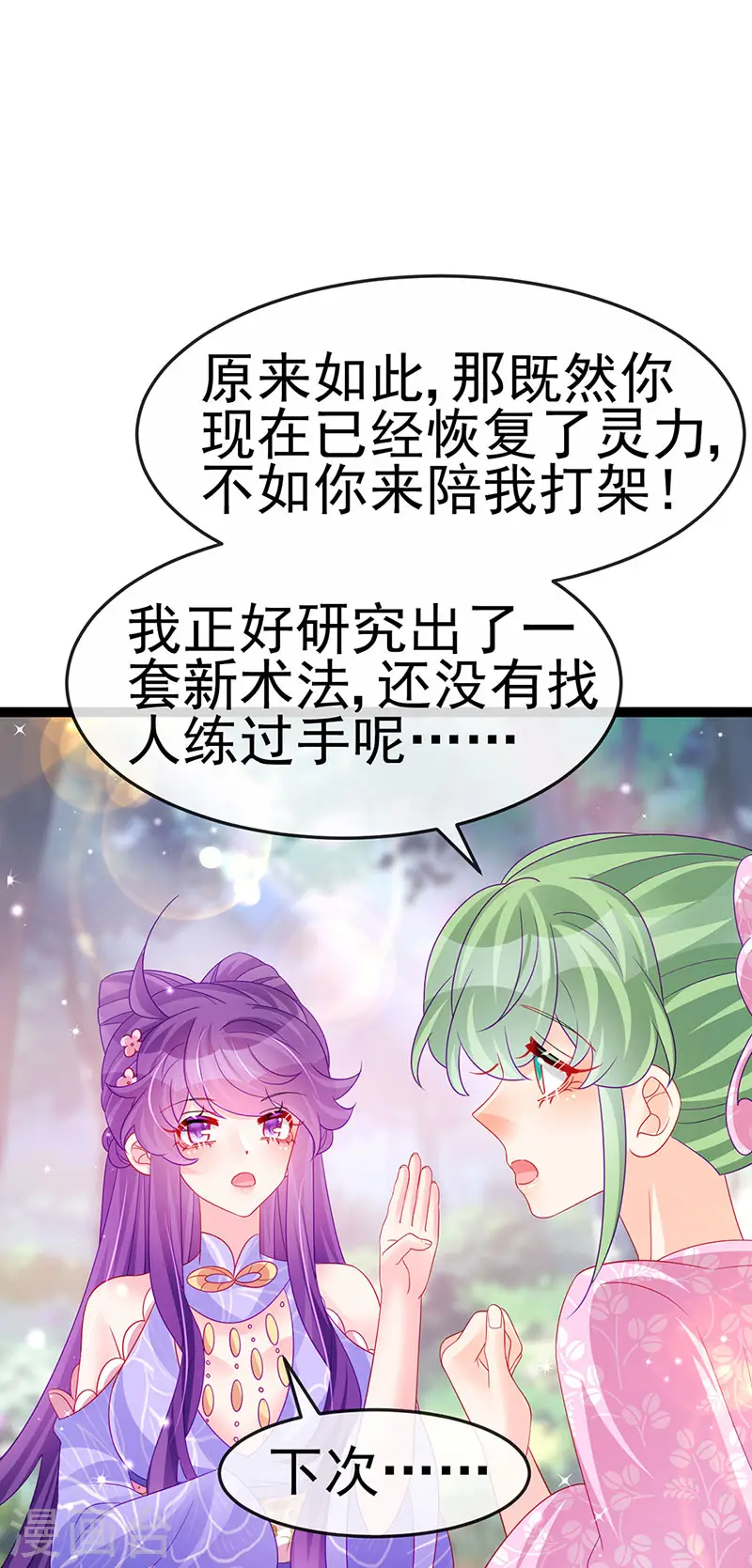 第172话 银月七宗罪 第33页