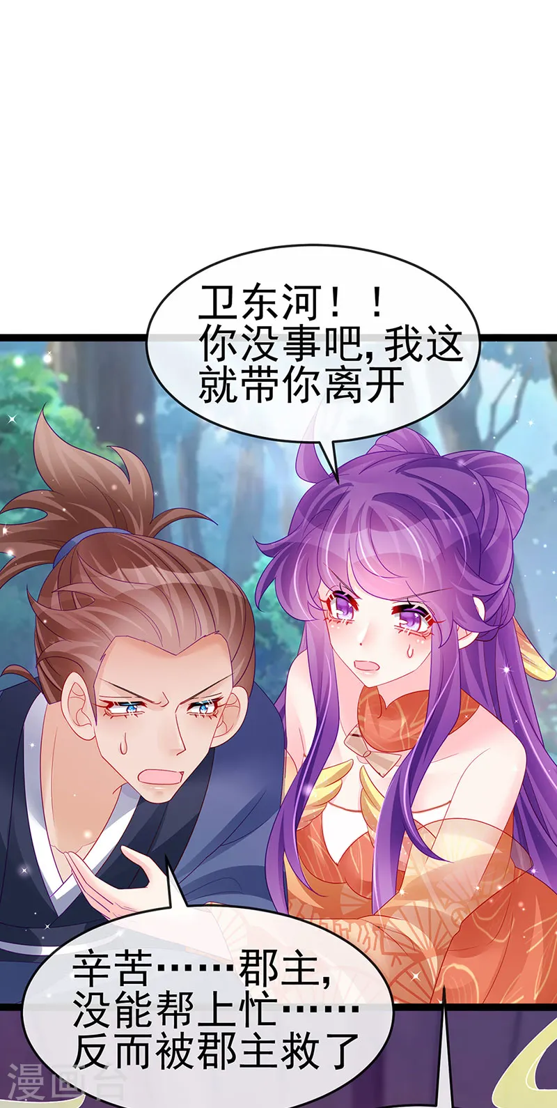 第171话 殿下施救反常女人 第9页
