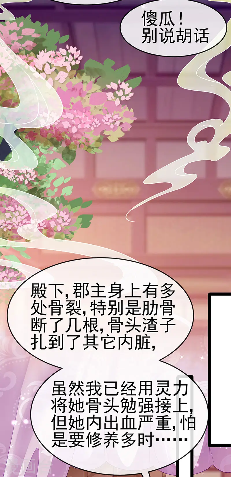 第171话 殿下施救反常女人 第10页