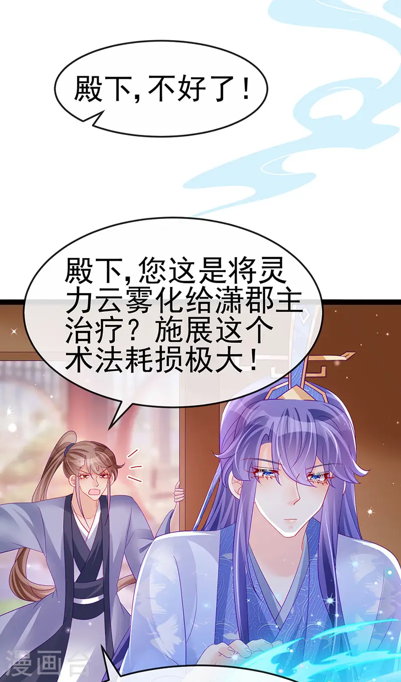第171话 殿下施救反常女人 第13页