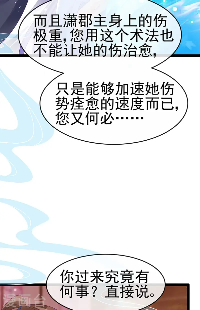 第171话 殿下施救反常女人 第14页