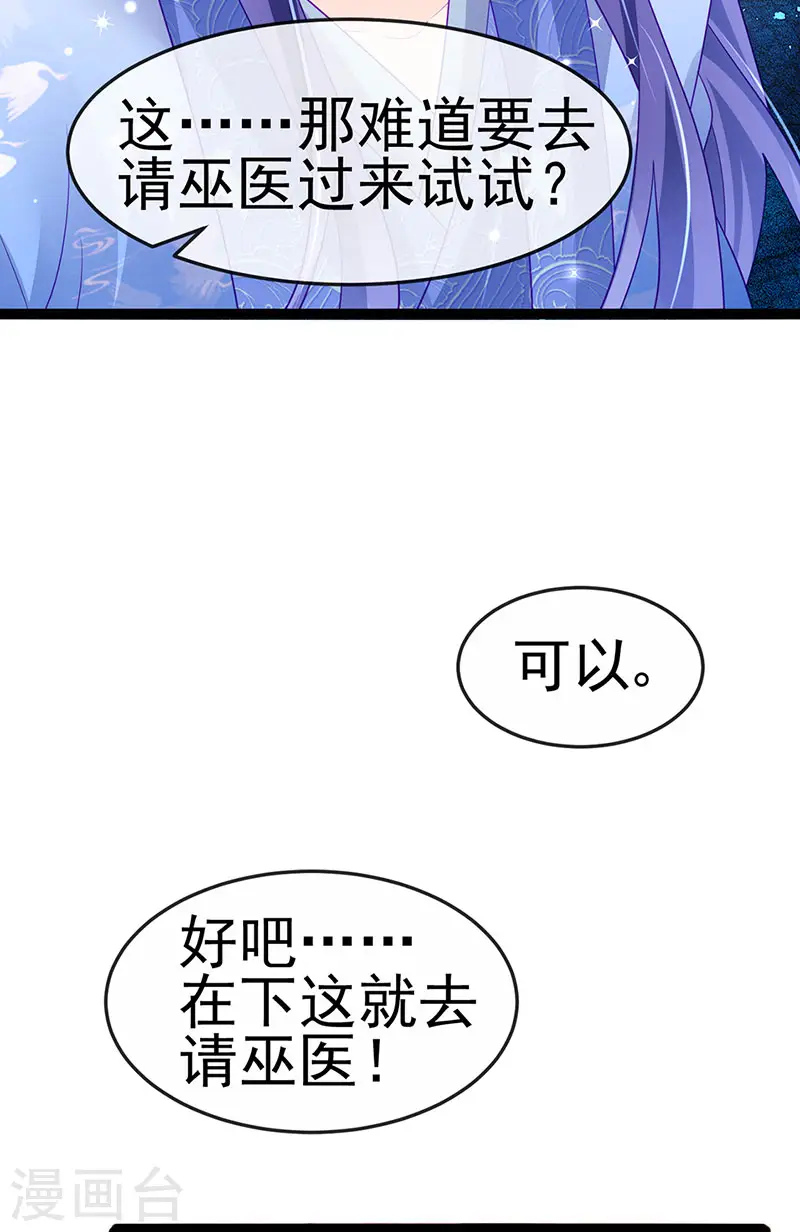 第171话 殿下施救反常女人 第17页