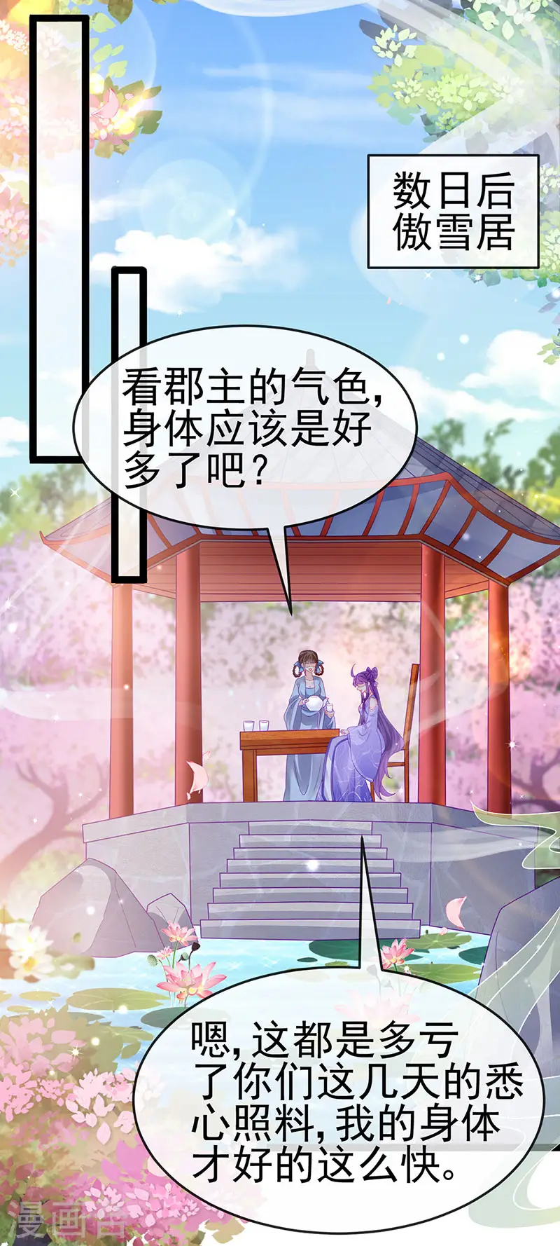 第171话 殿下施救反常女人 第23页