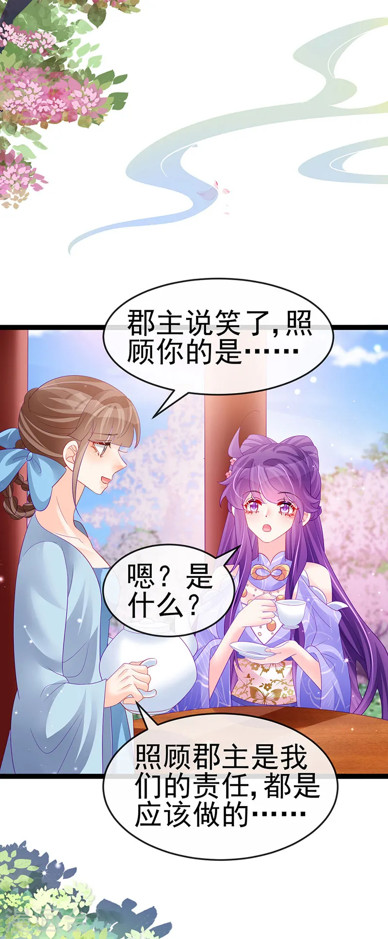 第171话 殿下施救反常女人 第24页