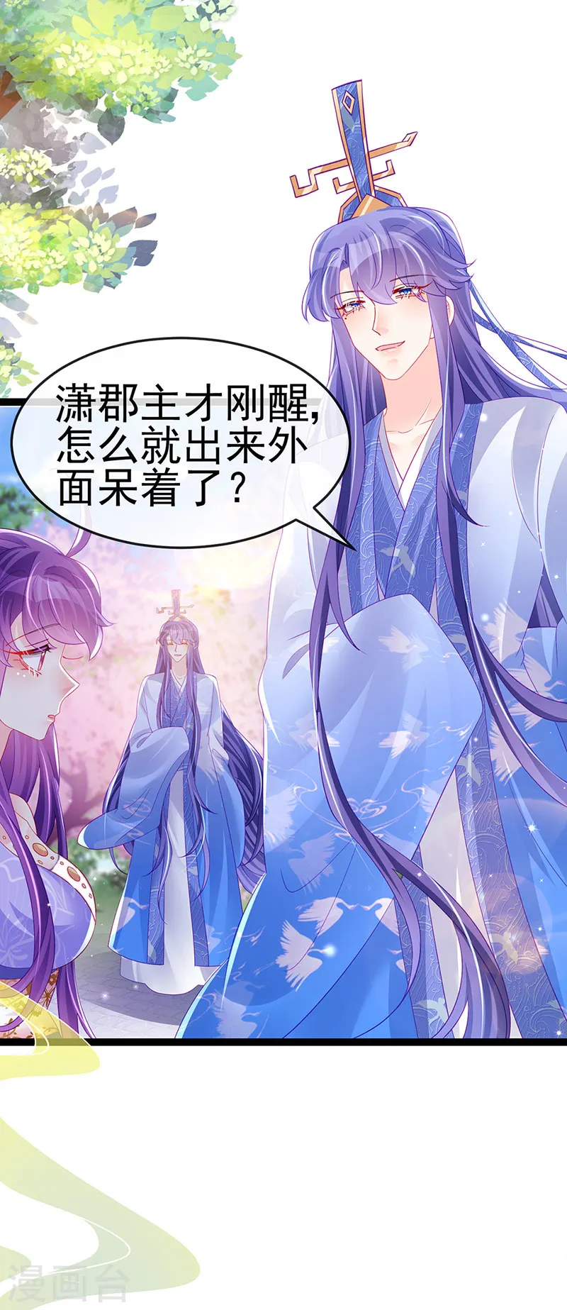 第171话 殿下施救反常女人 第25页