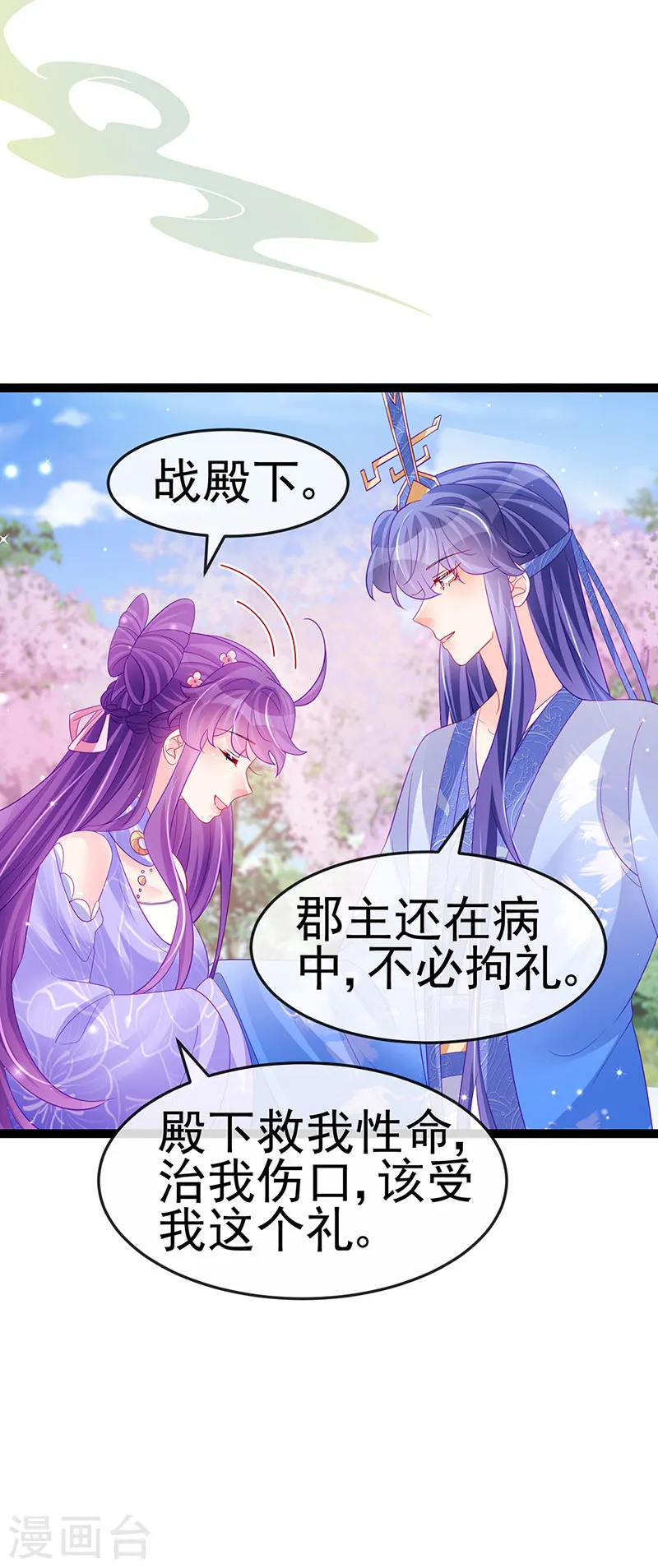 第171话 殿下施救反常女人 第26页