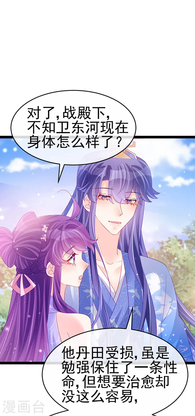 第171话 殿下施救反常女人 第27页