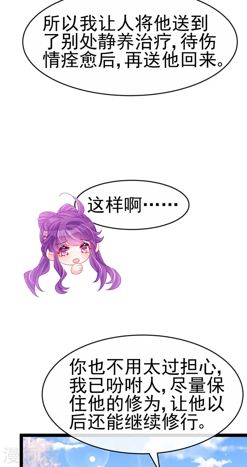 第171话 殿下施救反常女人 第28页