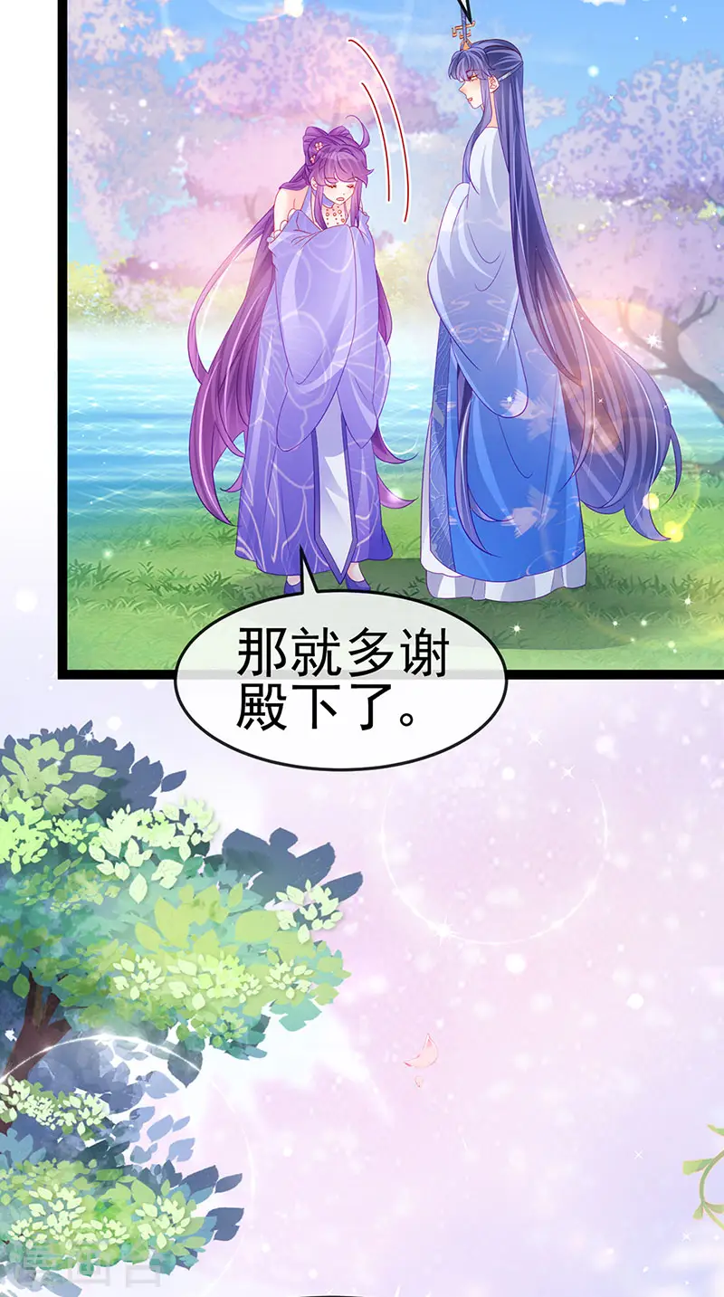 第171话 殿下施救反常女人 第29页