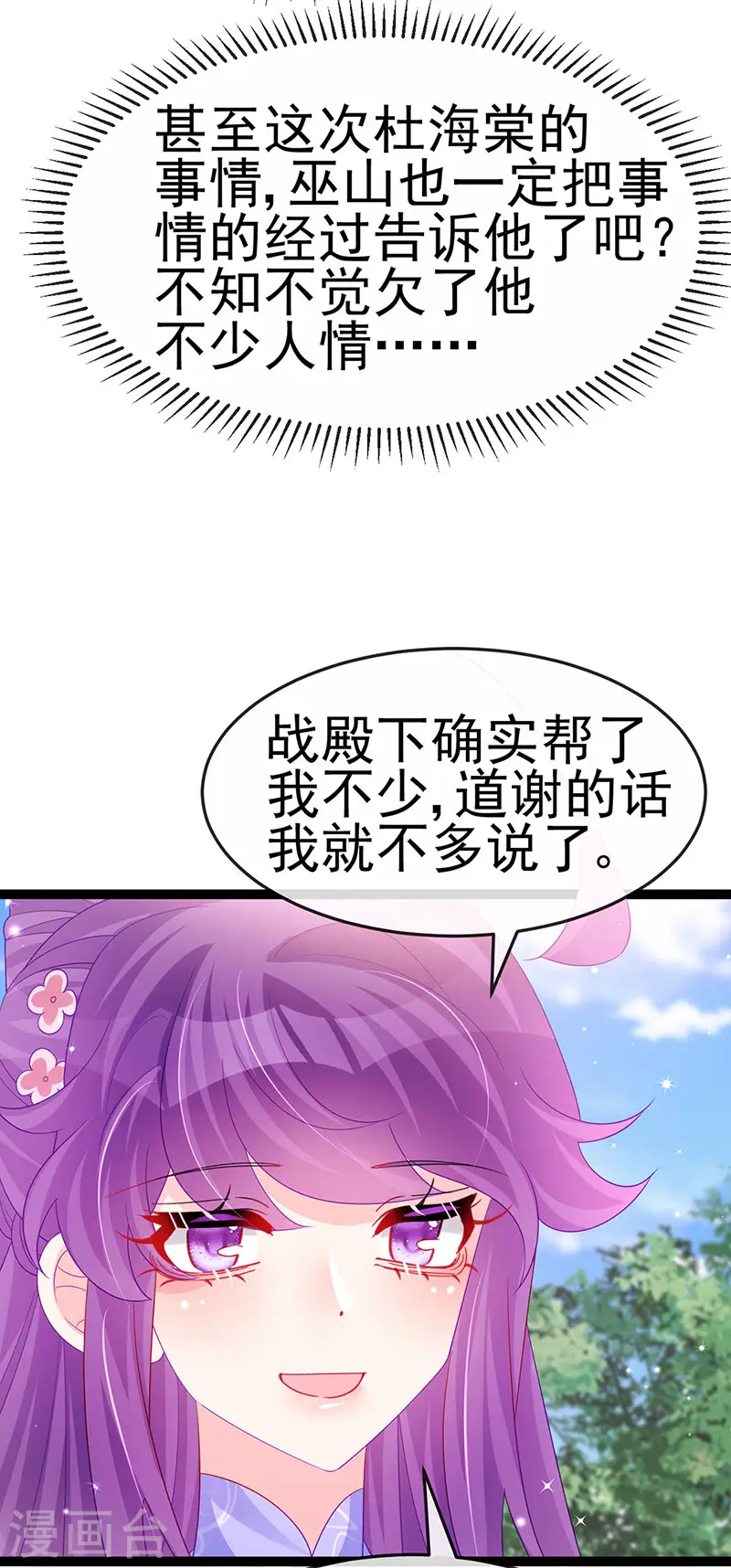 第171话 殿下施救反常女人 第31页
