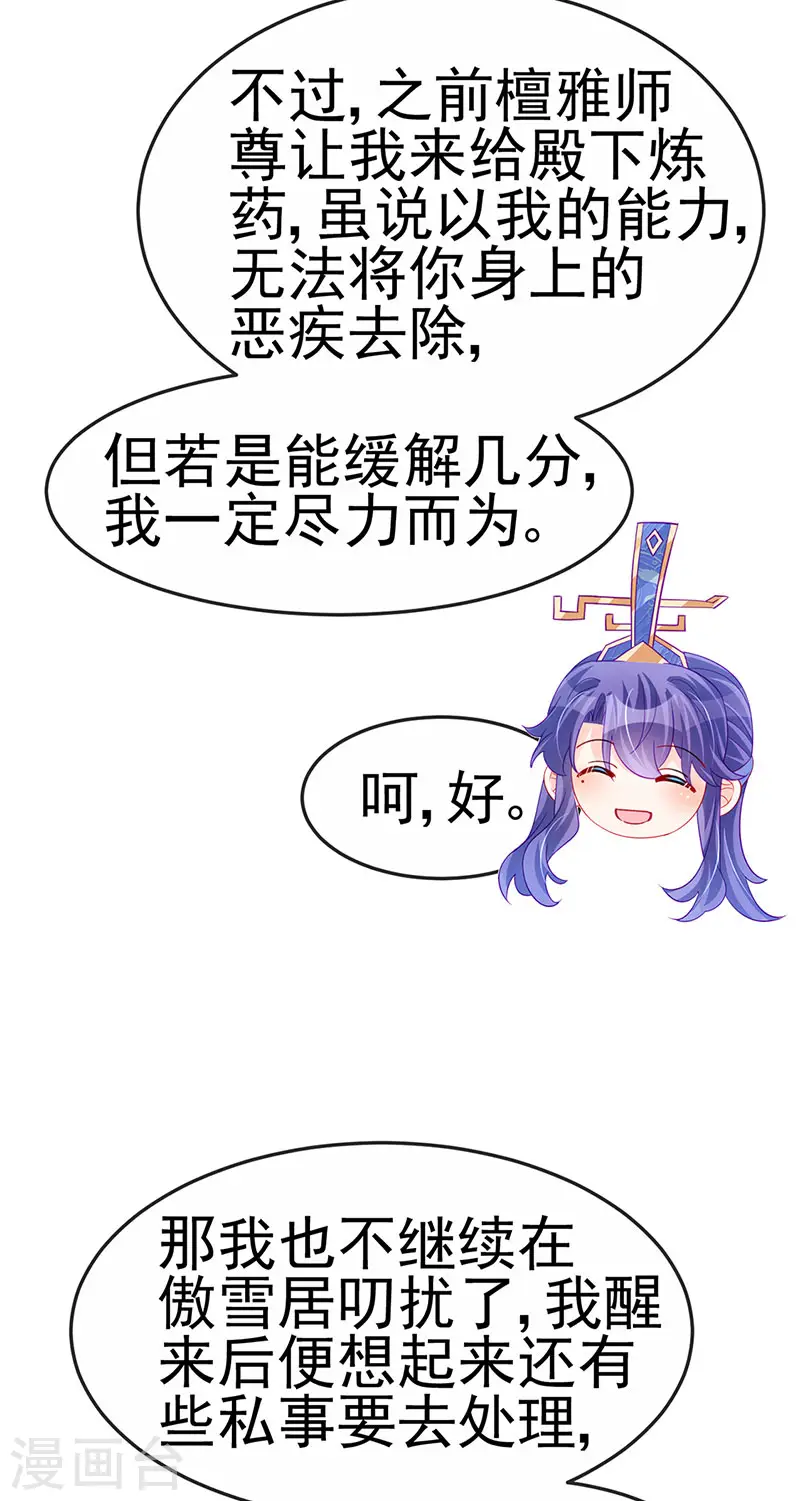 第171话 殿下施救反常女人 第32页