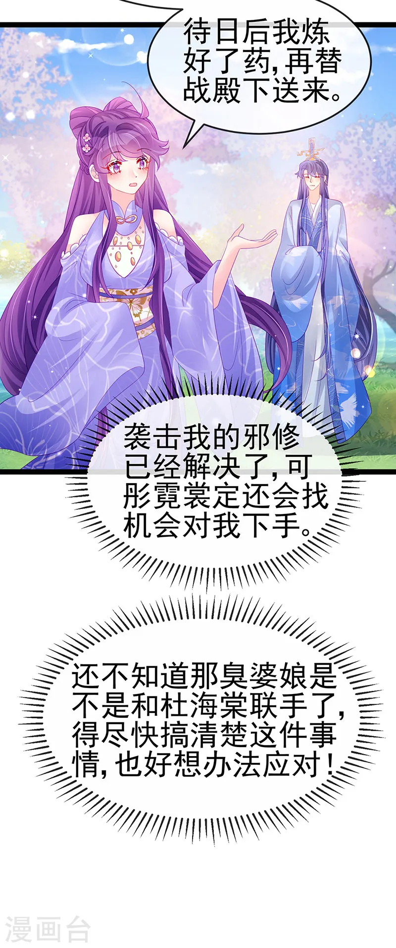 第171话 殿下施救反常女人 第33页