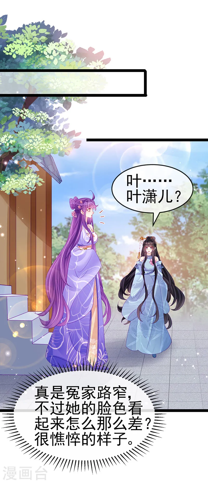 第171话 殿下施救反常女人 第34页