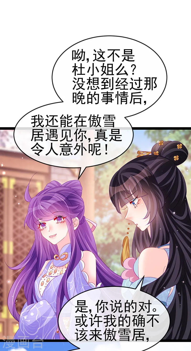 第171话 殿下施救反常女人 第35页