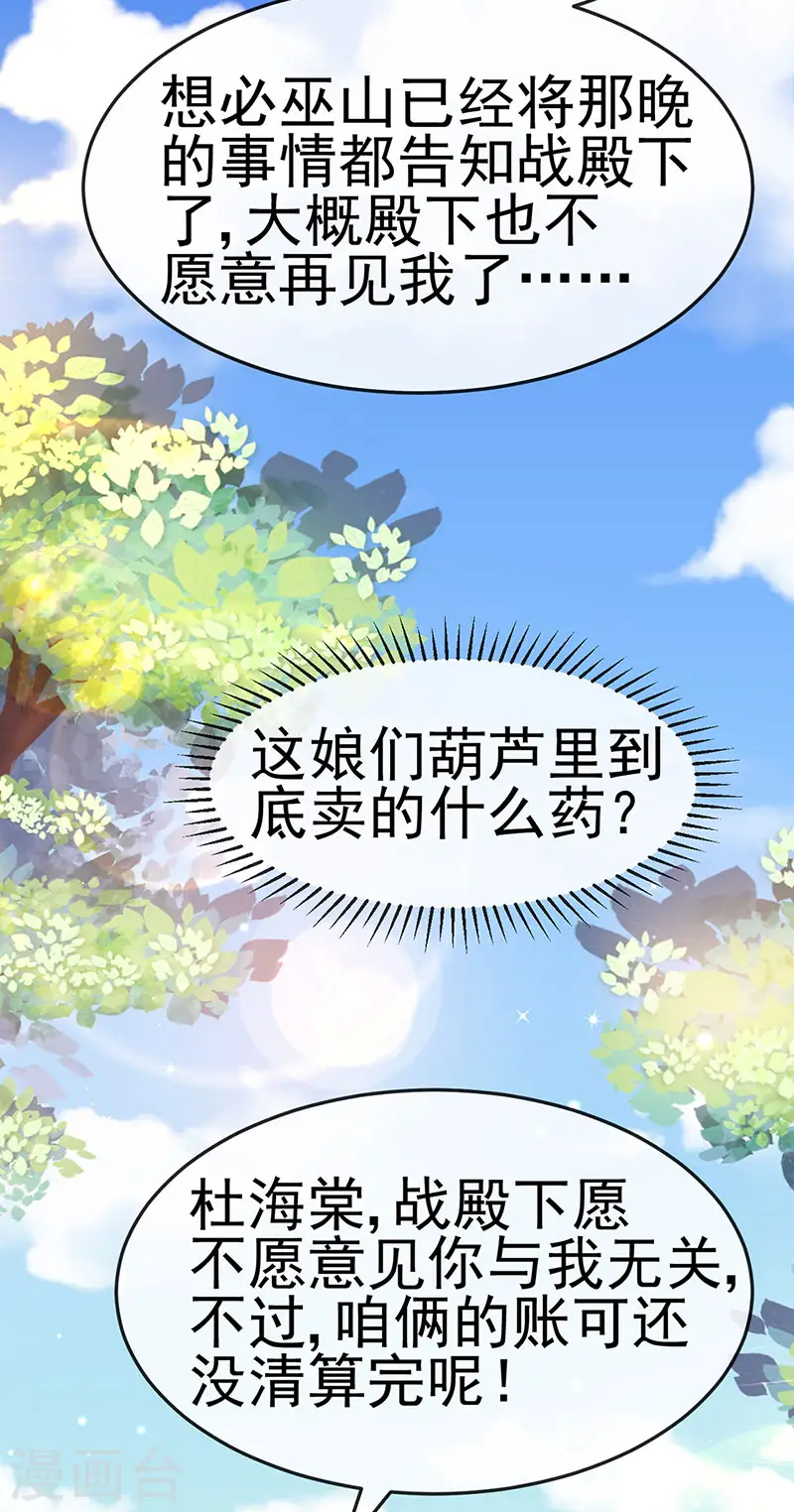 第171话 殿下施救反常女人 第36页