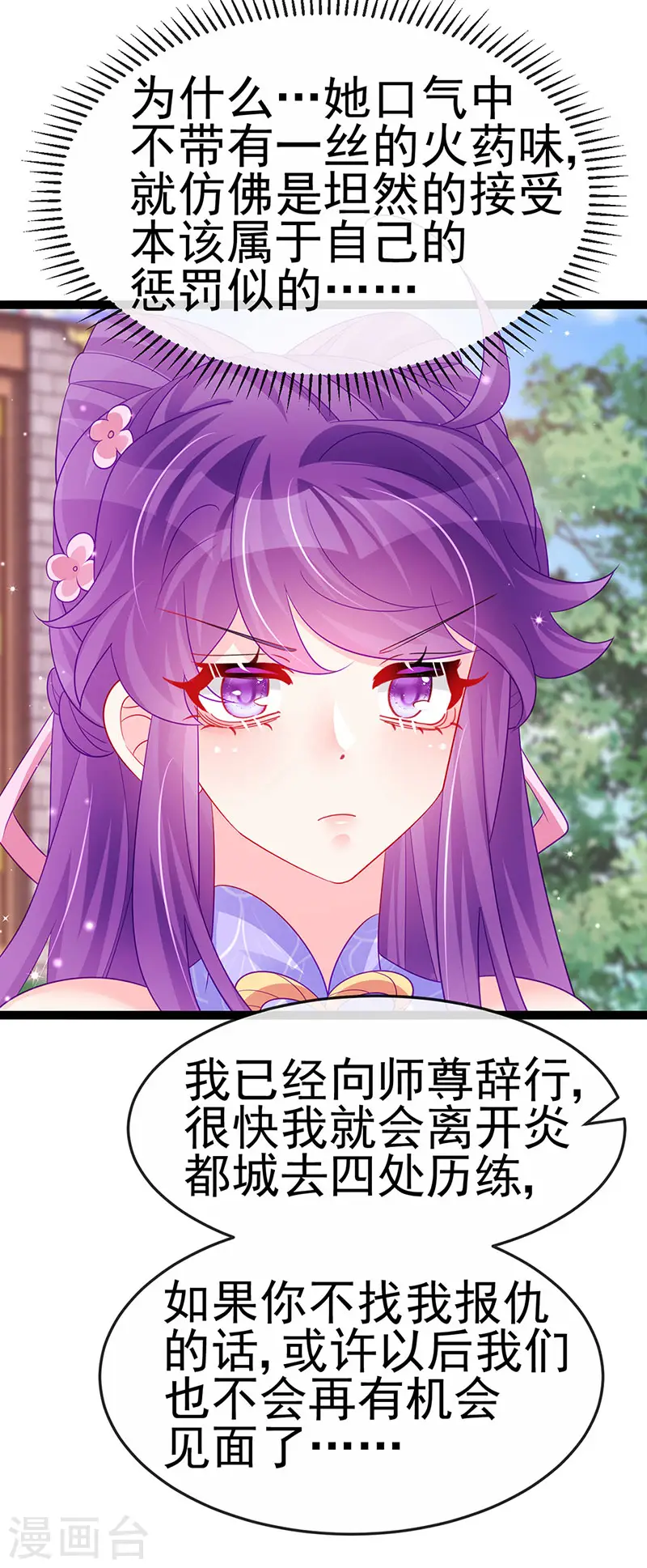 第171话 殿下施救反常女人 第38页