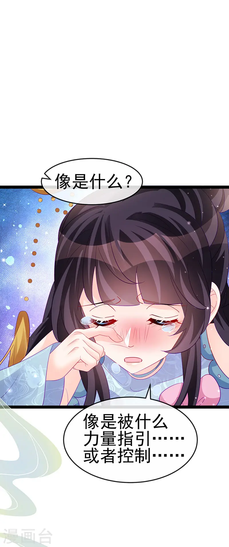 第171话 殿下施救反常女人 第40页