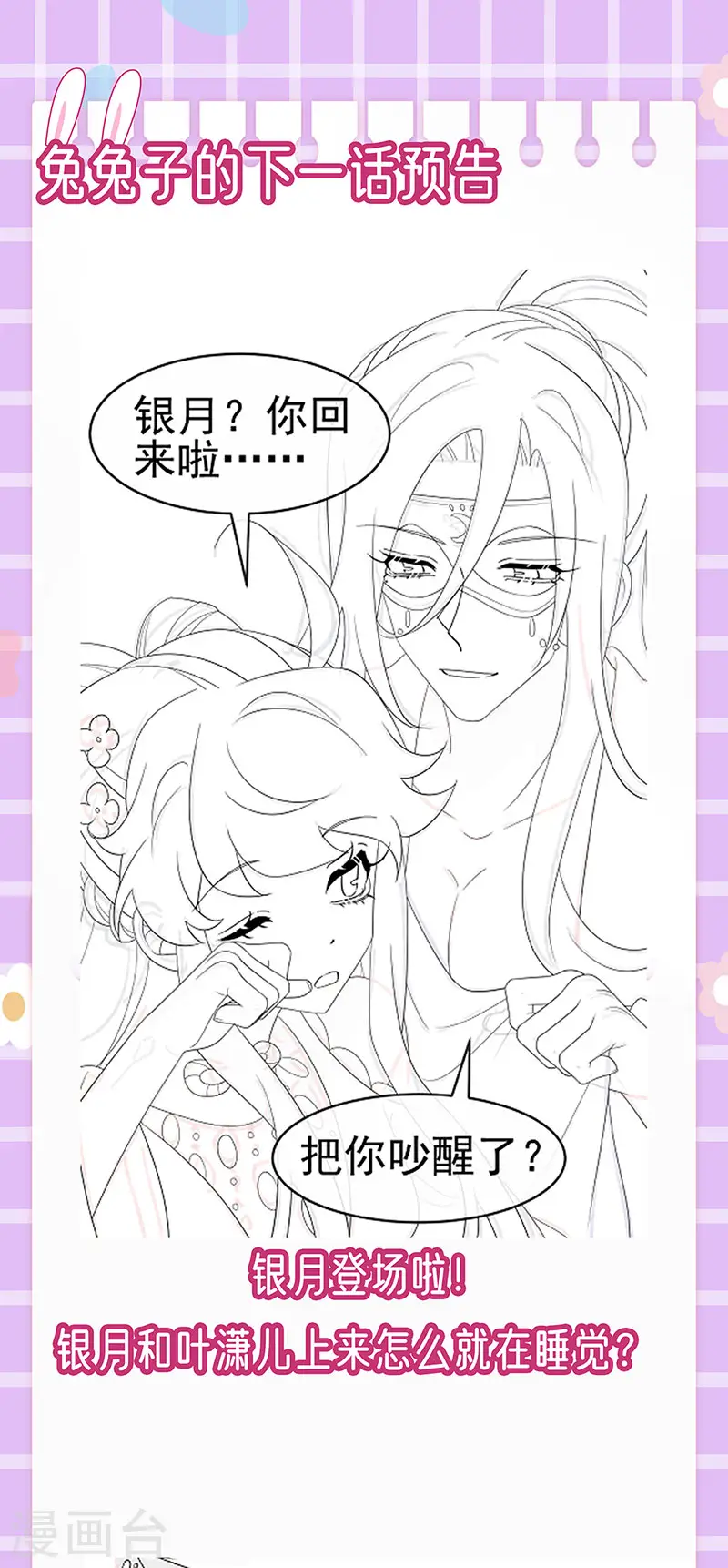 第171话 殿下施救反常女人 第46页