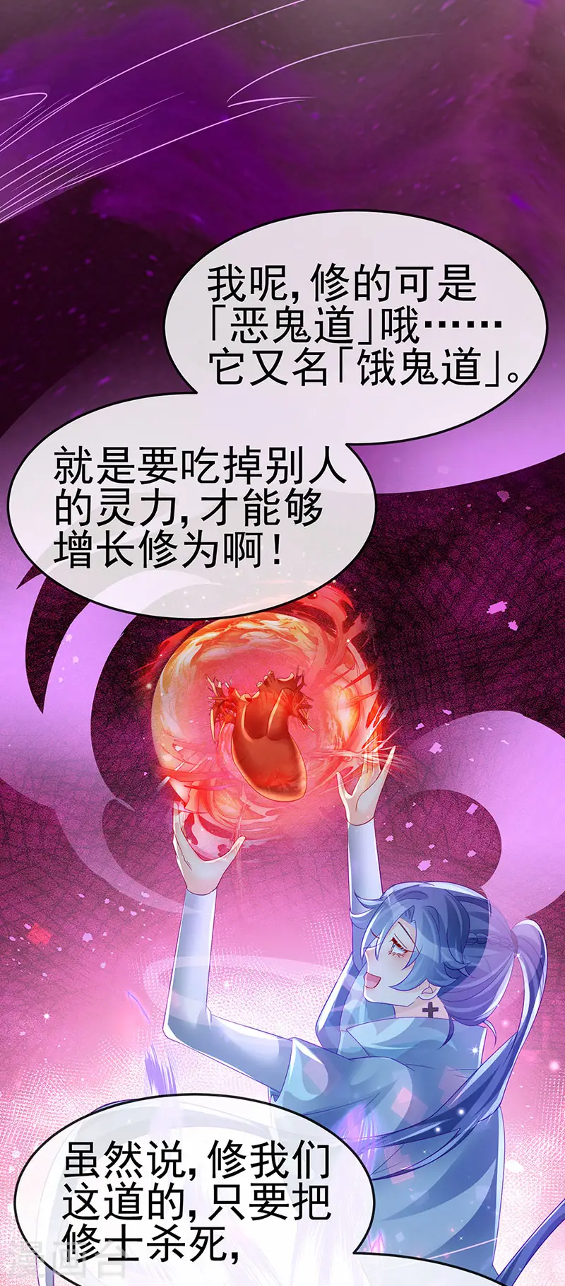 第170话 恢复灵力实力回归 第12页