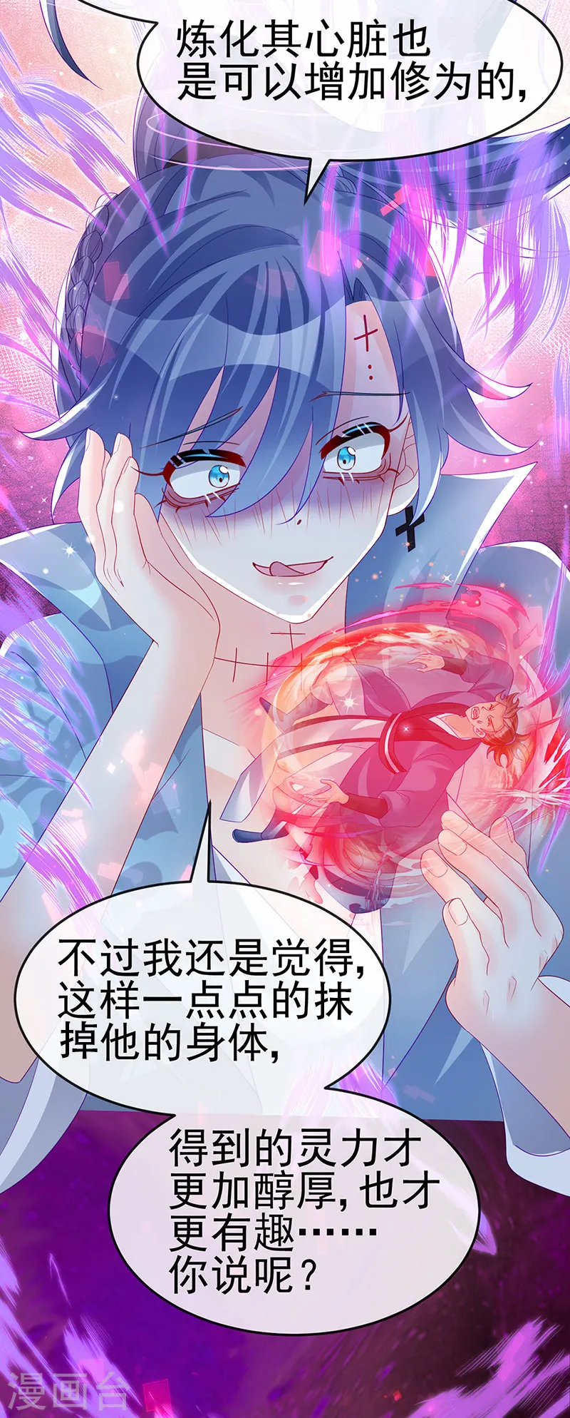 第170话 恢复灵力实力回归 第13页