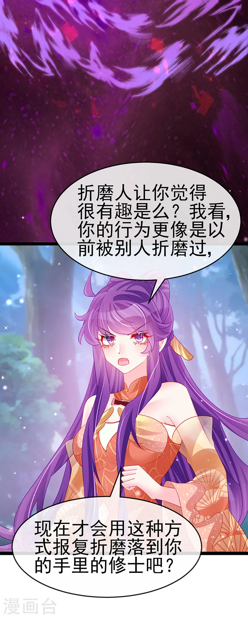 第170话 恢复灵力实力回归 第14页
