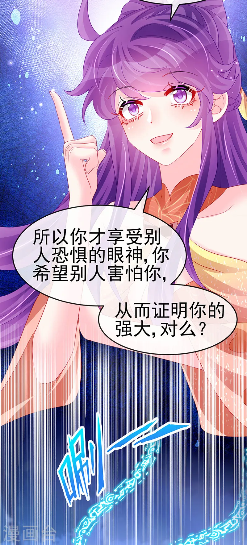 第170话 恢复灵力实力回归 第19页