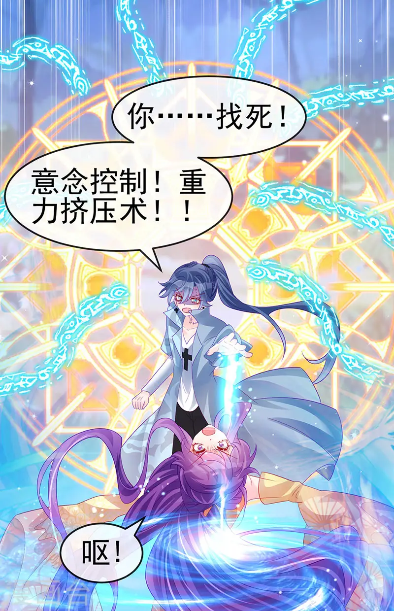 第170话 恢复灵力实力回归 第20页