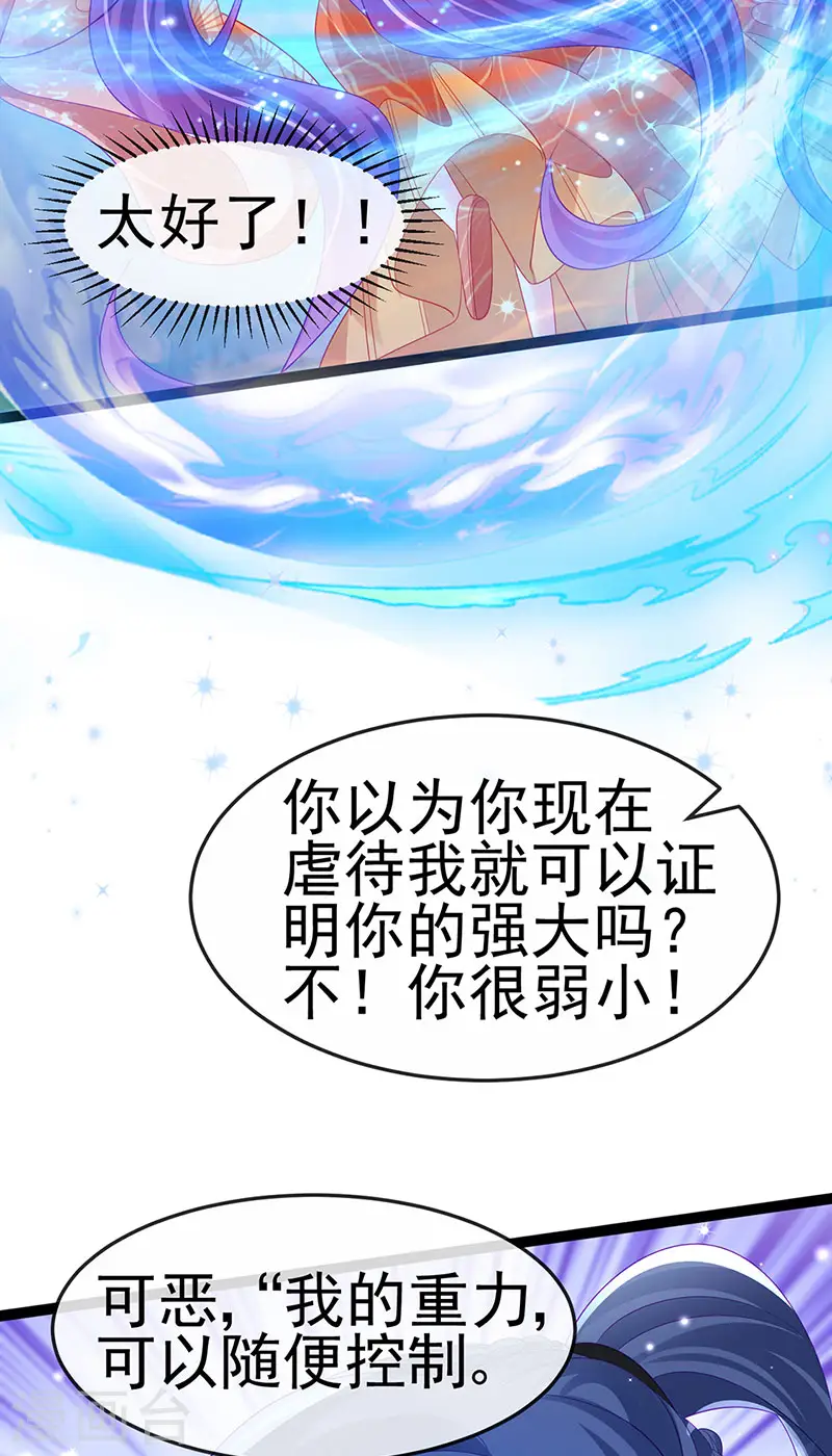 第170话 恢复灵力实力回归 第21页