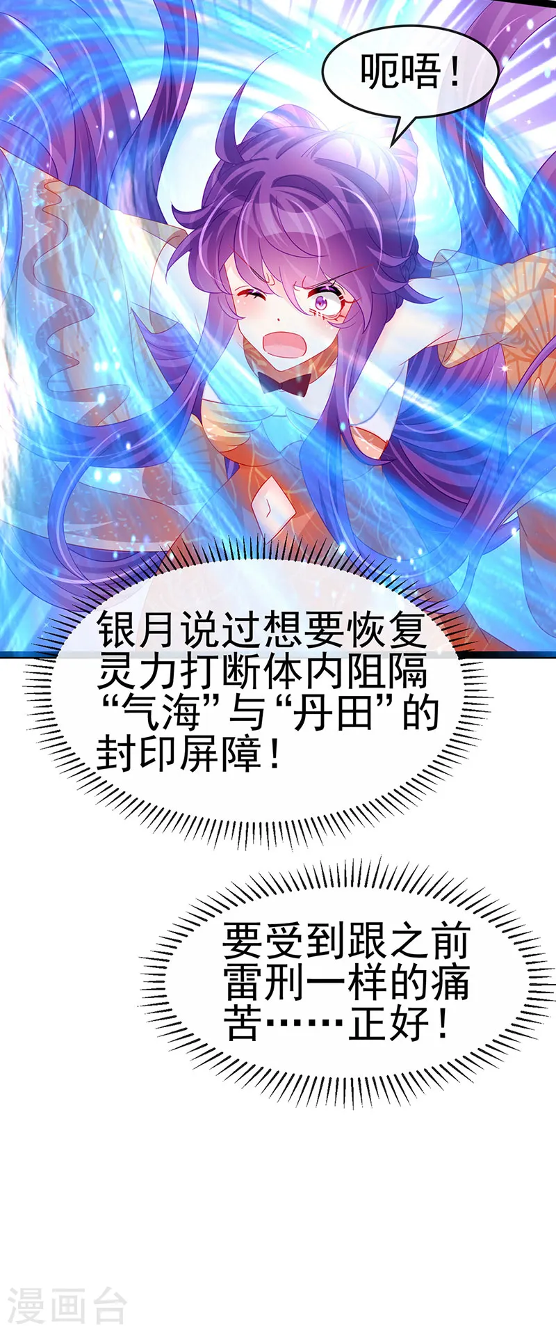 第170话 恢复灵力实力回归 第23页