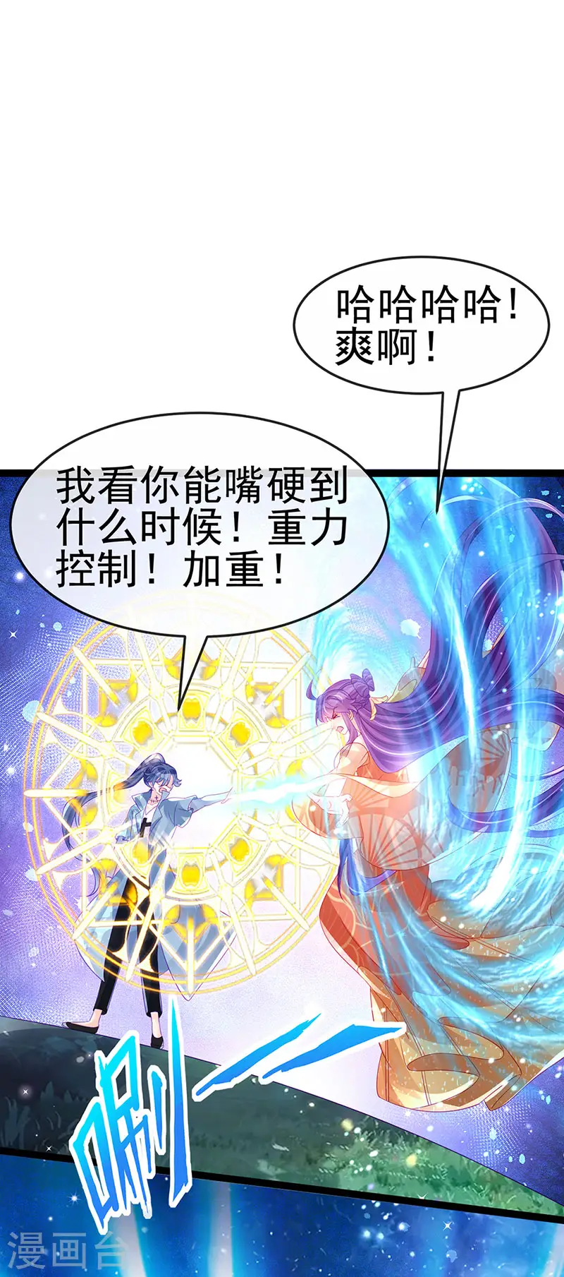第170话 恢复灵力实力回归 第24页