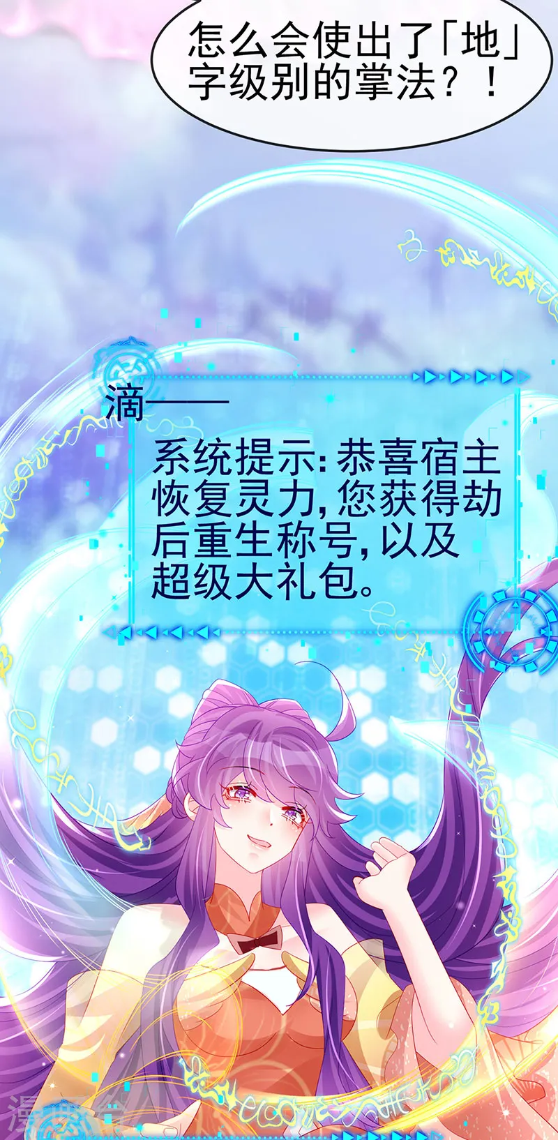 第170话 恢复灵力实力回归 第29页