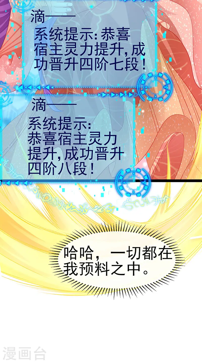 第170话 恢复灵力实力回归 第30页