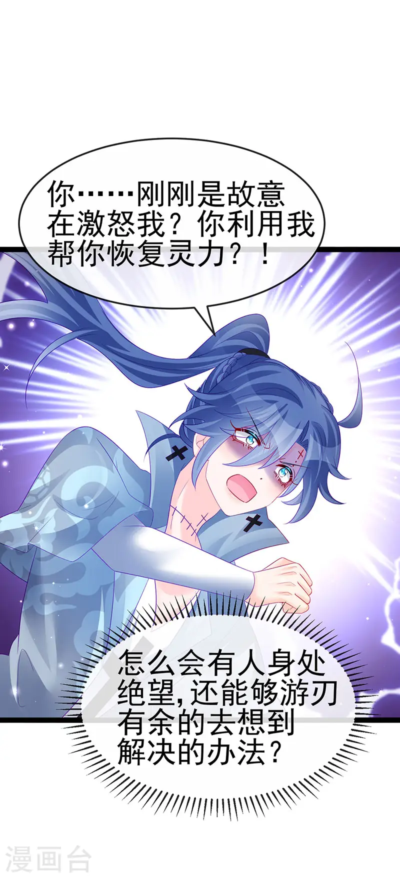 第170话 恢复灵力实力回归 第31页