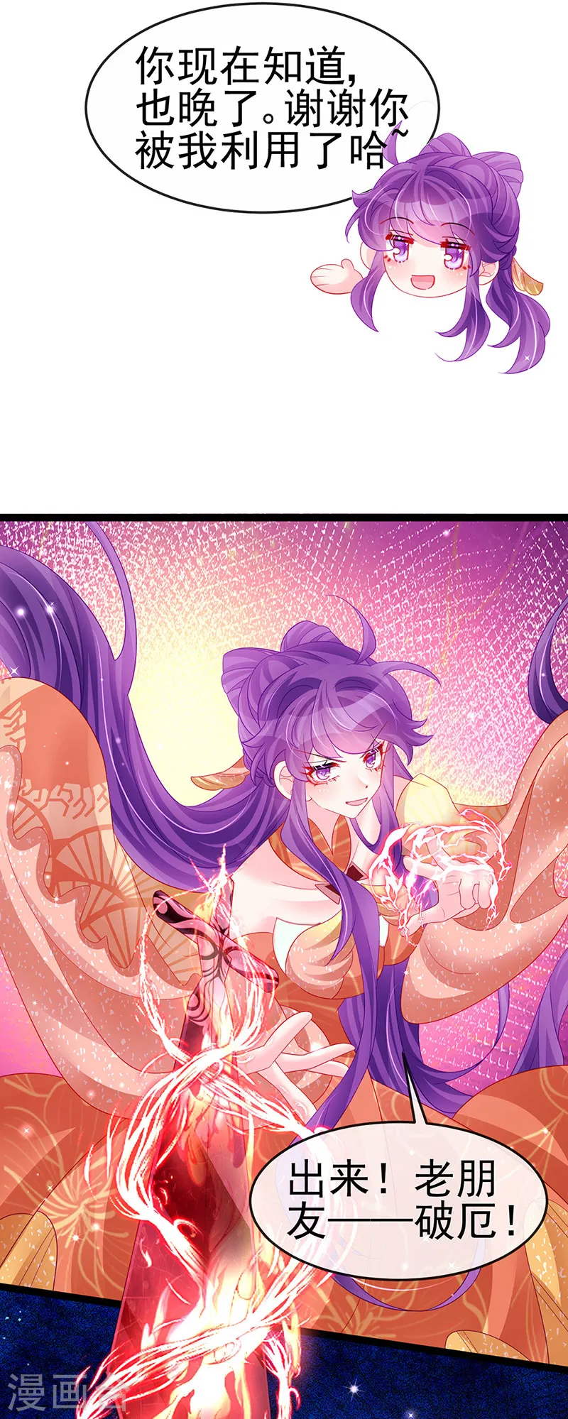 第170话 恢复灵力实力回归 第32页