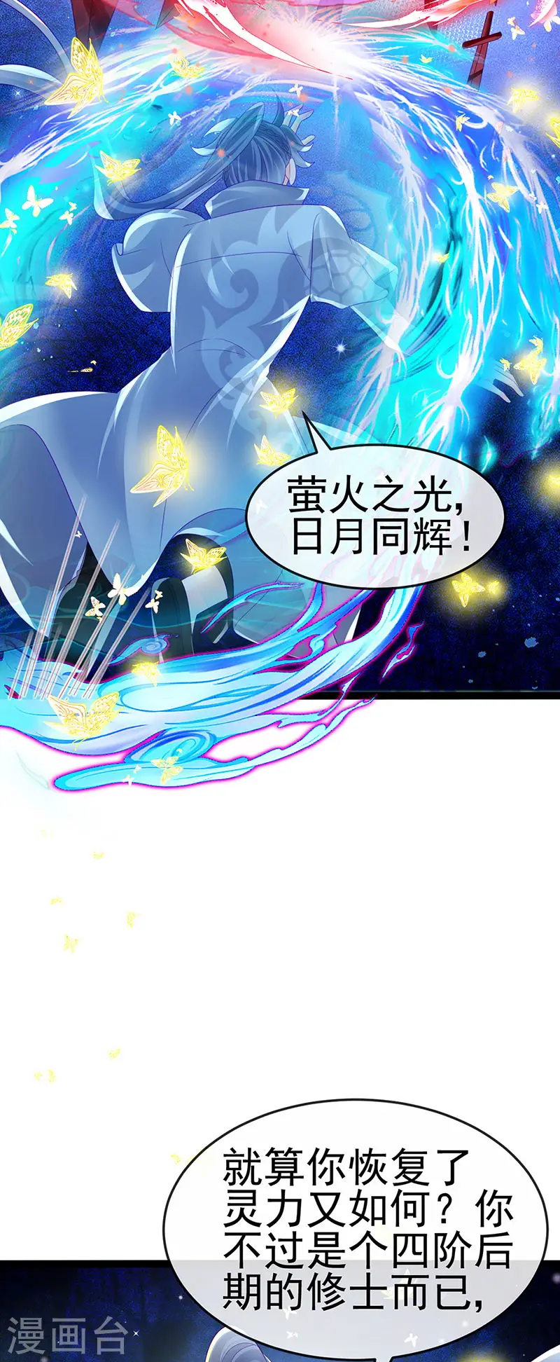 第170话 恢复灵力实力回归 第34页