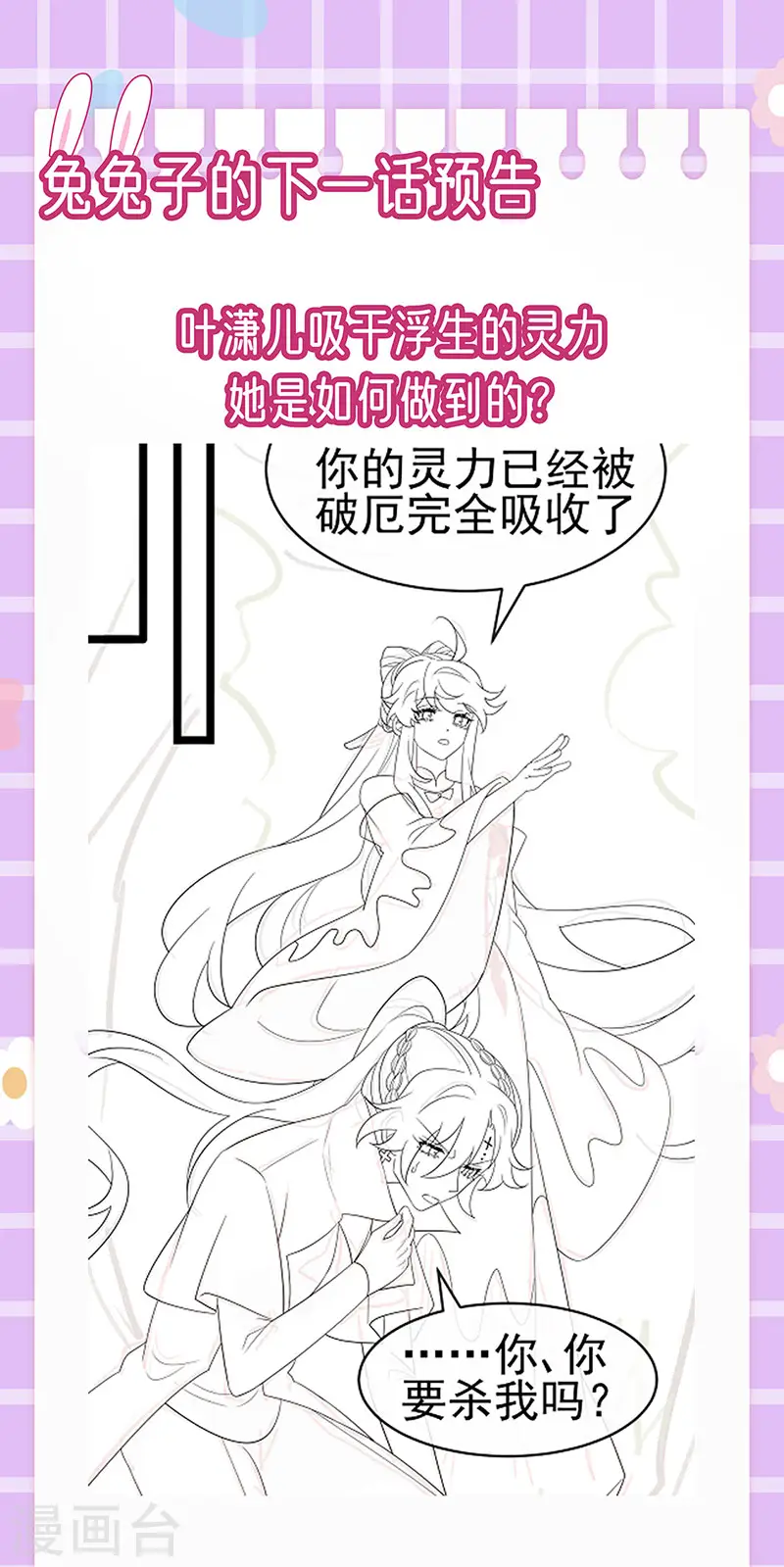 第170话 恢复灵力实力回归 第43页