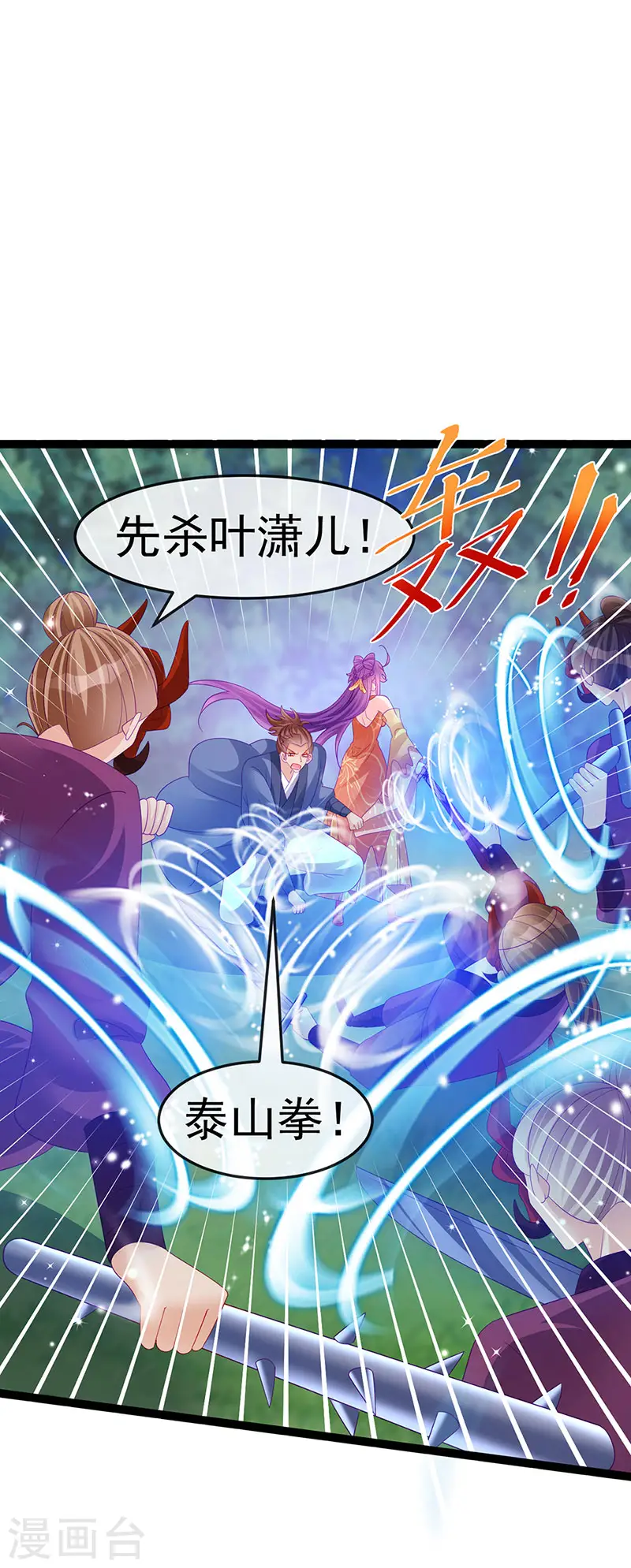 第169话 果然是变态 第3页