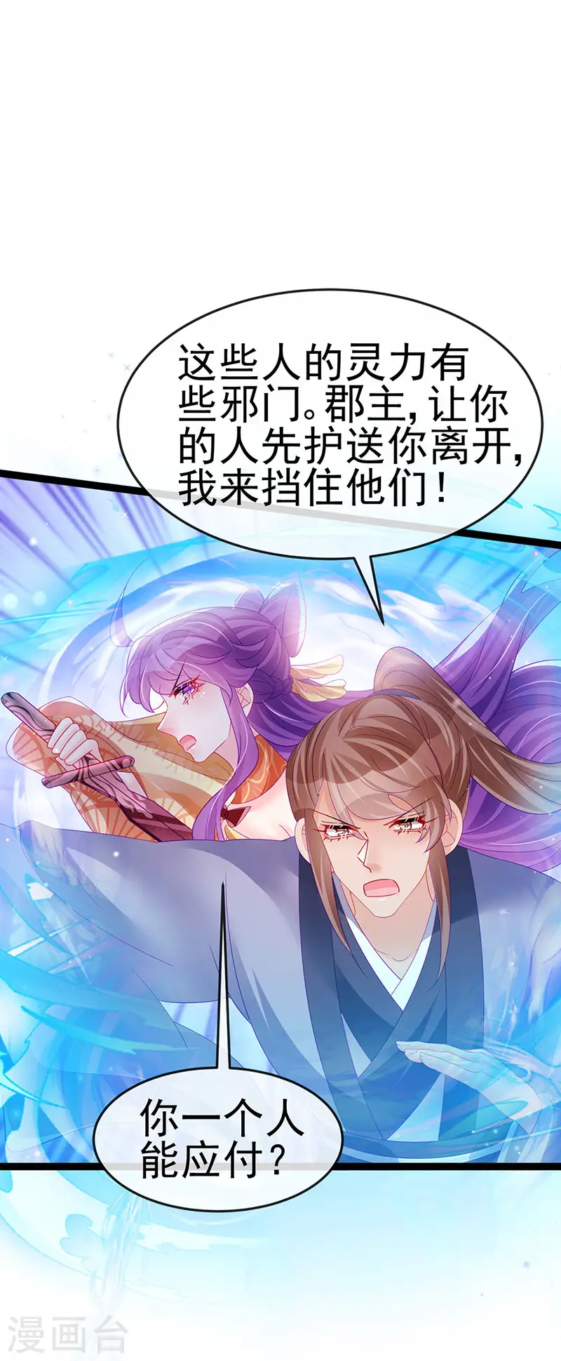 第169话 果然是变态 第4页