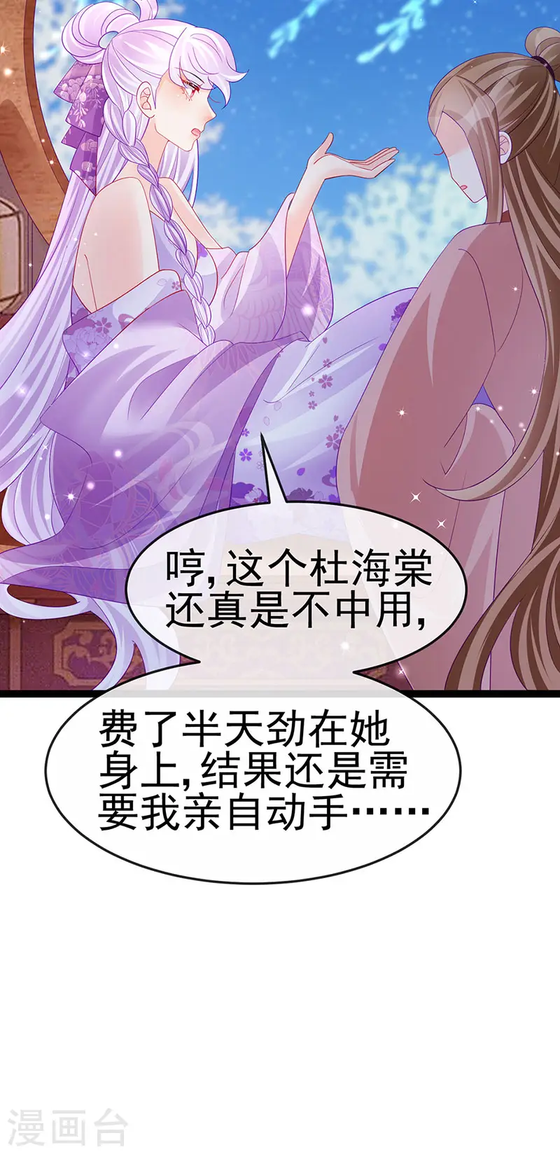 第169话 果然是变态 第8页