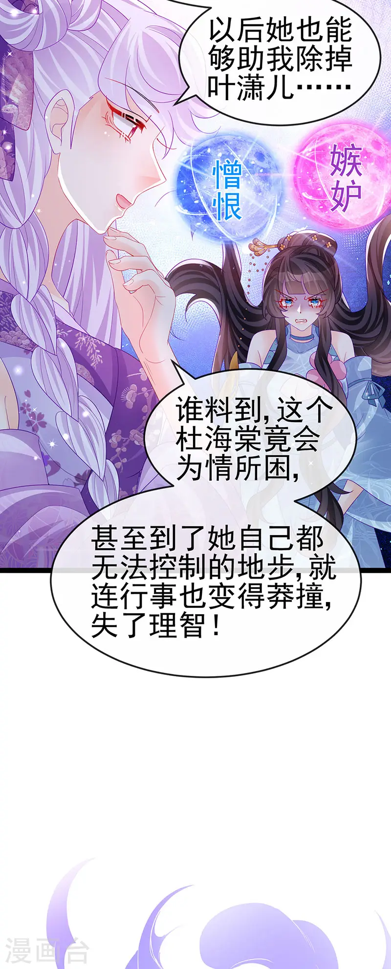 第169话 果然是变态 第11页