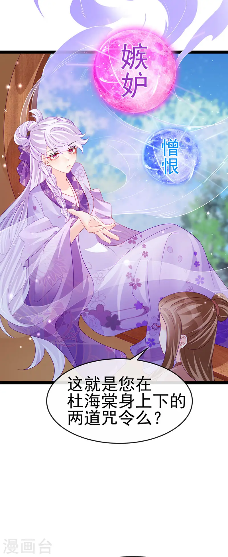 第169话 果然是变态 第12页