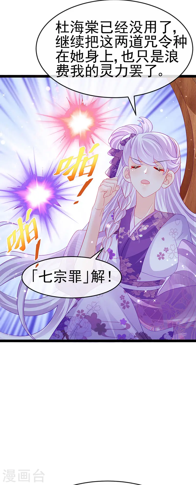 第169话 果然是变态 第13页