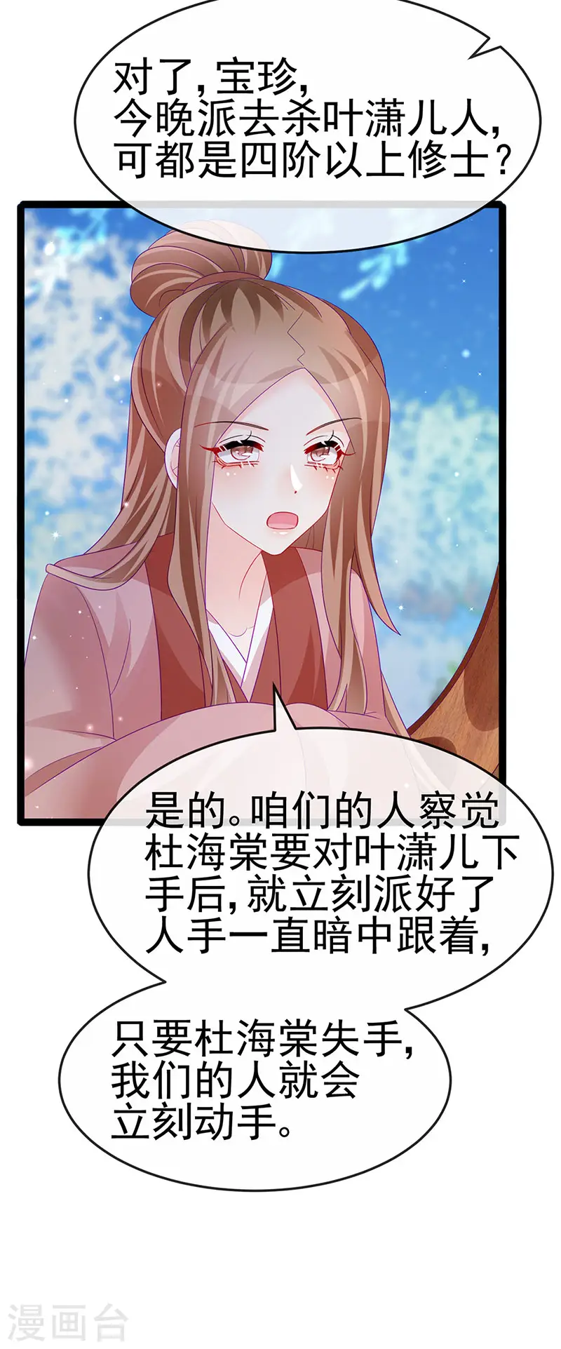 第169话 果然是变态 第14页
