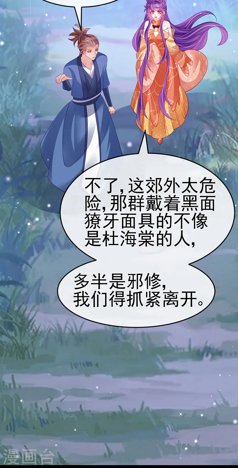 第169话 果然是变态 第17页