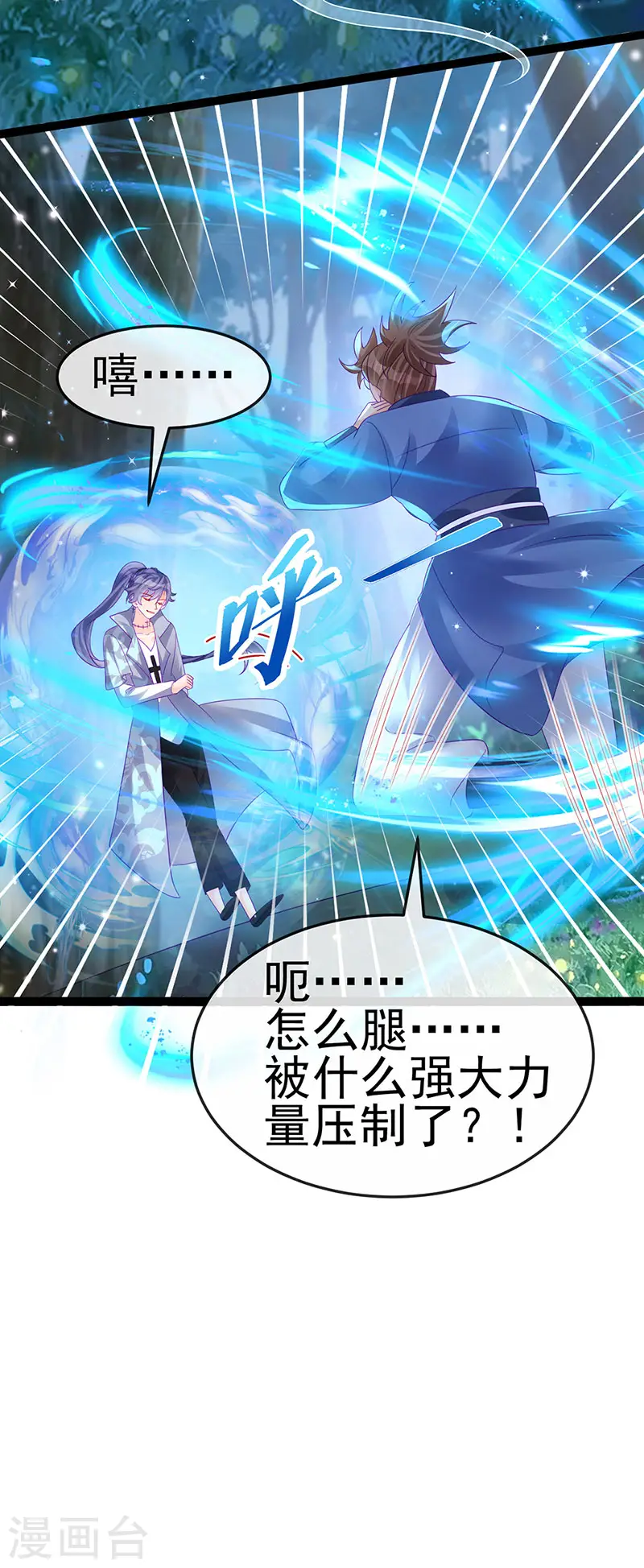 第169话 果然是变态 第20页
