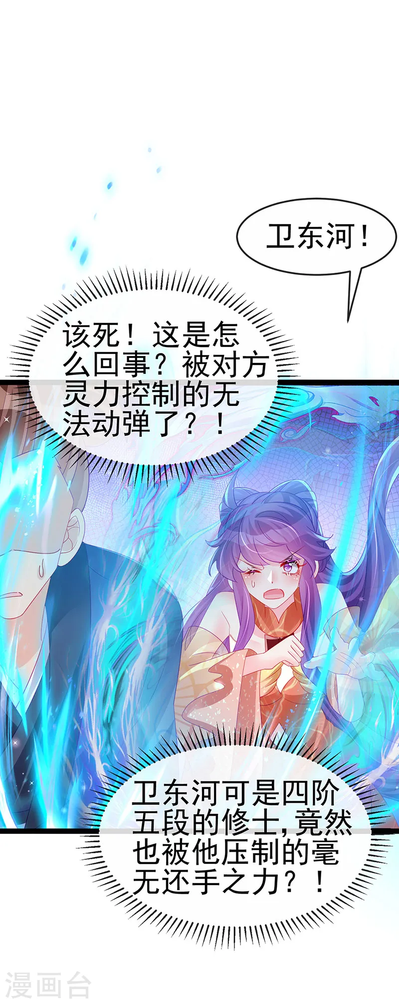 第169话 果然是变态 第21页