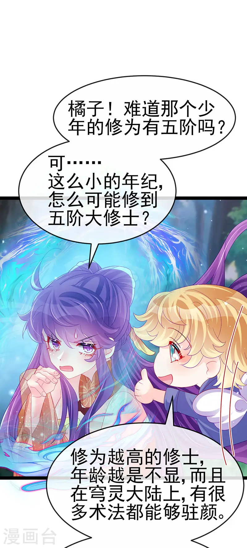第169话 果然是变态 第22页