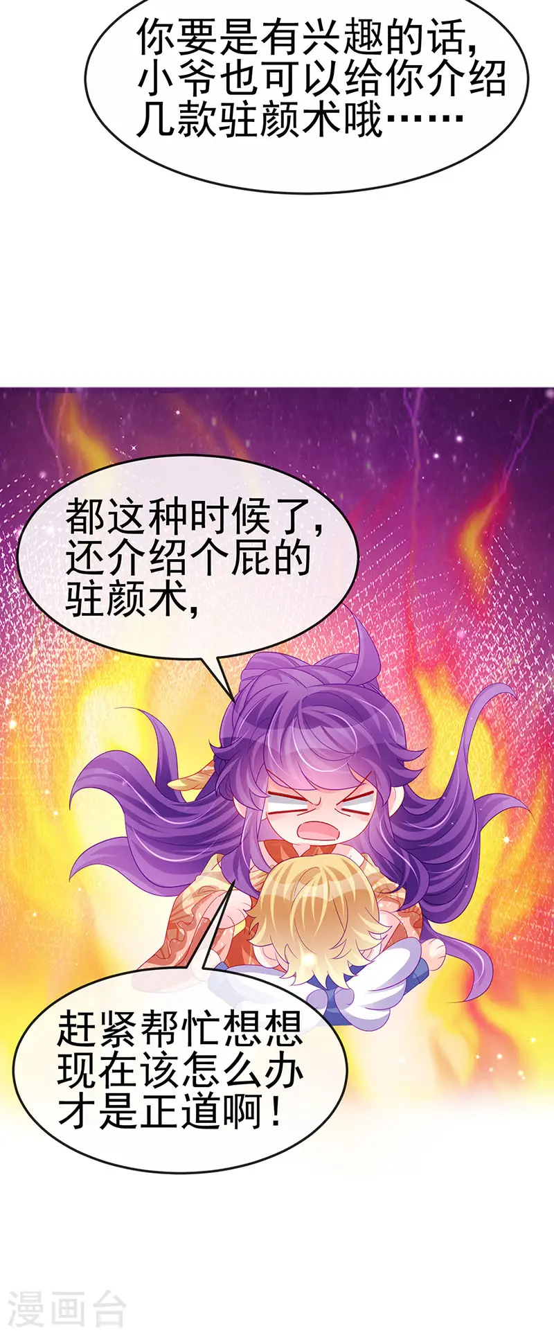 第169话 果然是变态 第23页