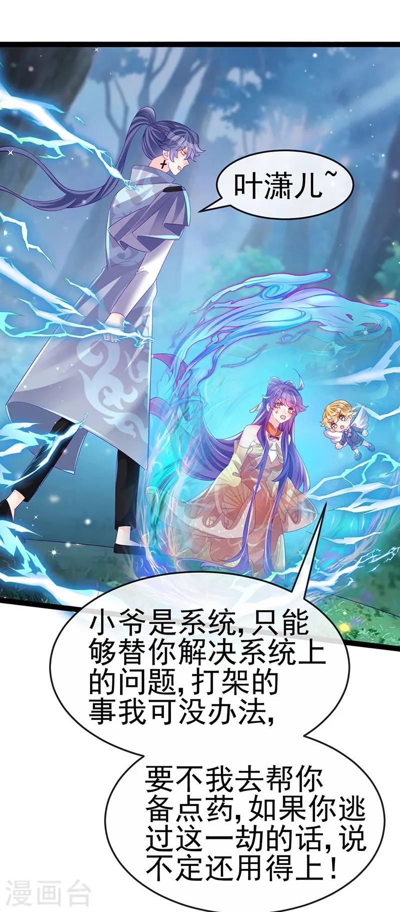 第169话 果然是变态 第24页