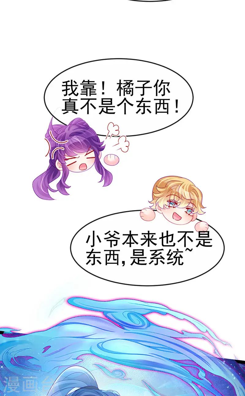 第169话 果然是变态 第25页